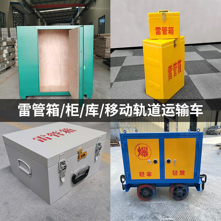 太原火工品存放箱的种类与核心优点全解析